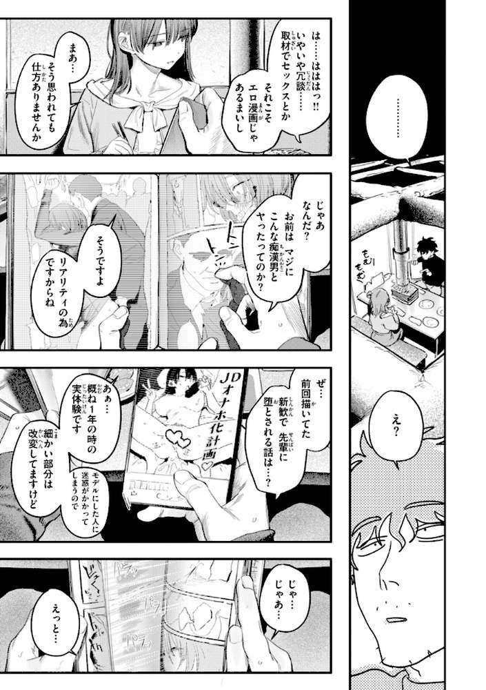 最高のセックスのつくり方【桃雲】 (p57)