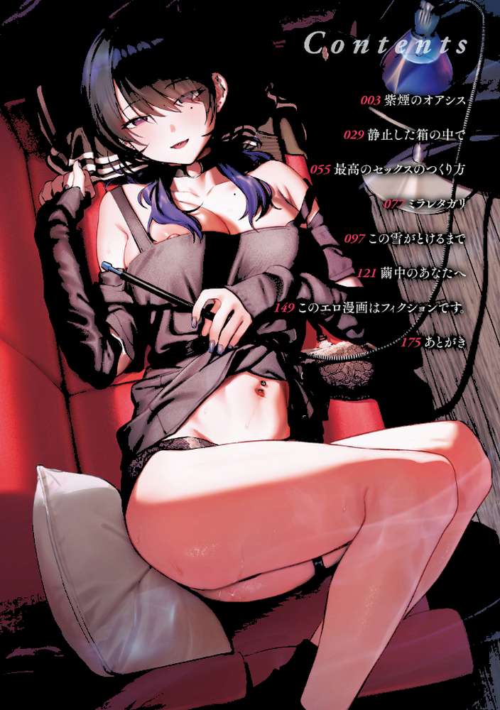最高のセックスのつくり方【桃雲】 (p2)