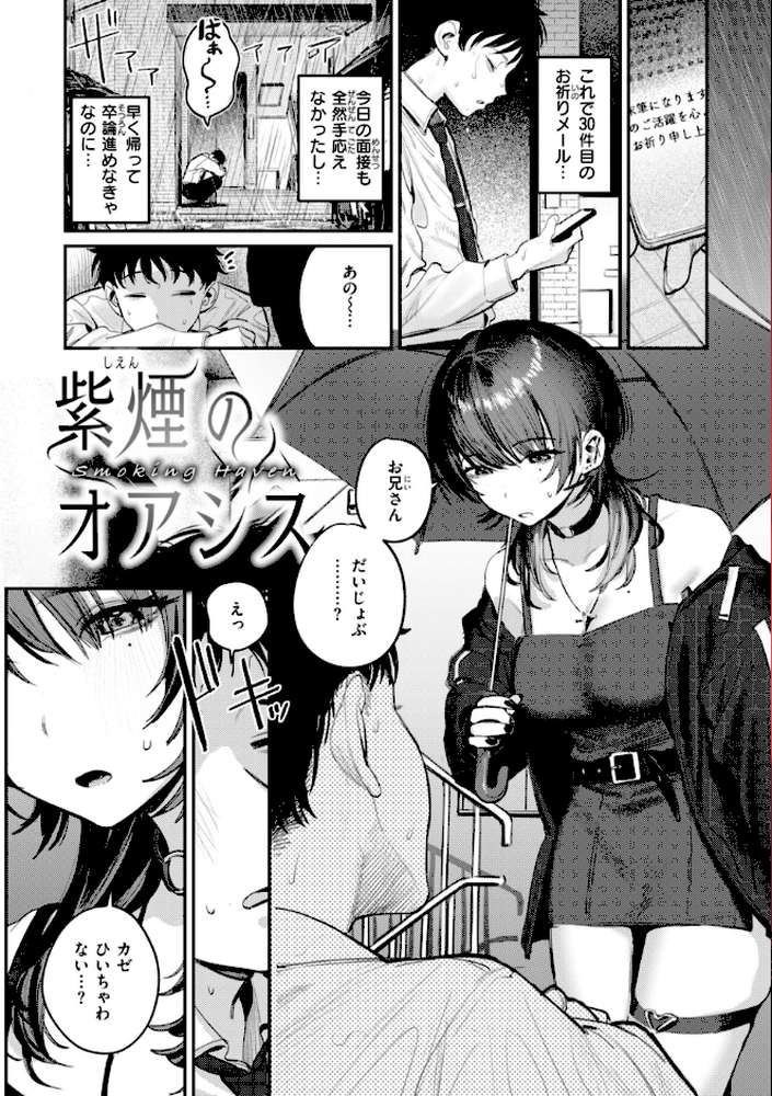 最高のセックスのつくり方【桃雲】 (p3)