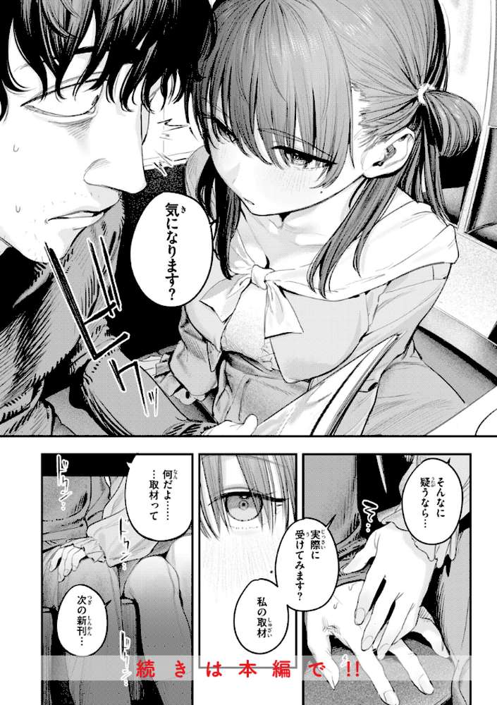 最高のセックスのつくり方【桃雲】 (p58)
