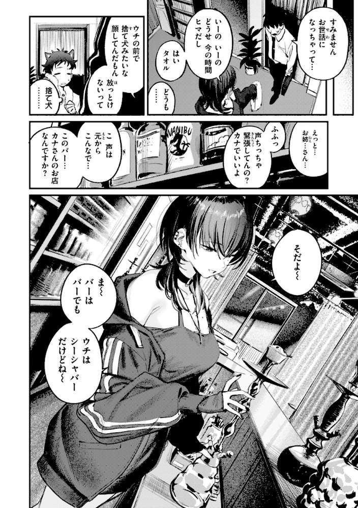 最高のセックスのつくり方【桃雲】 (p4)