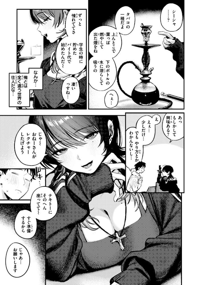 最高のセックスのつくり方【桃雲】 (p5)