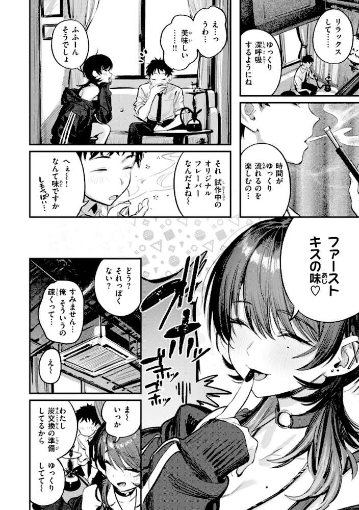 最高のセックスのつくり方【桃雲】 (p6)