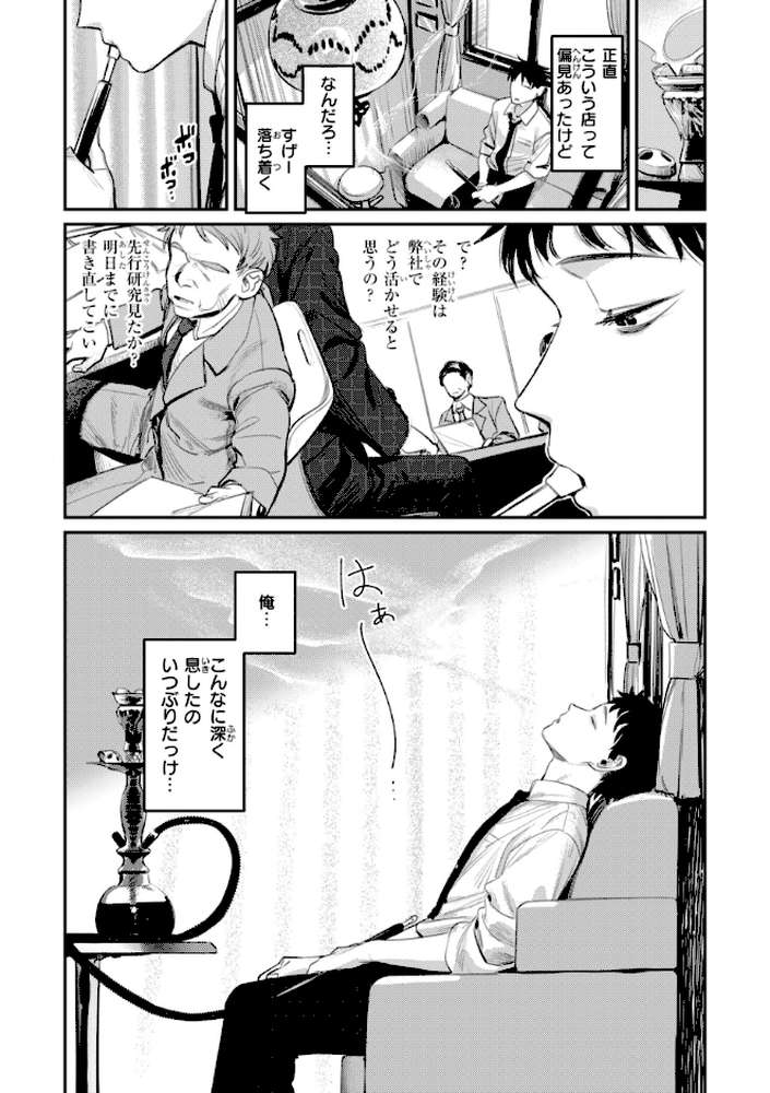 最高のセックスのつくり方【桃雲】 (p7)