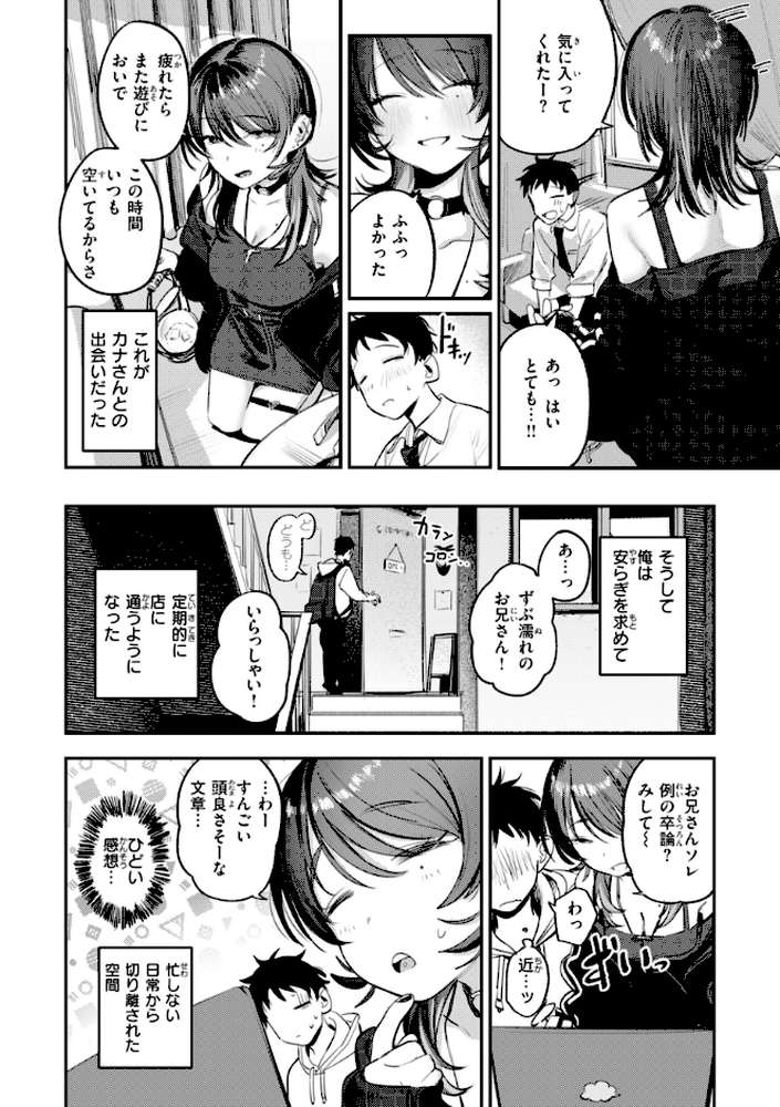最高のセックスのつくり方【桃雲】 (p8)