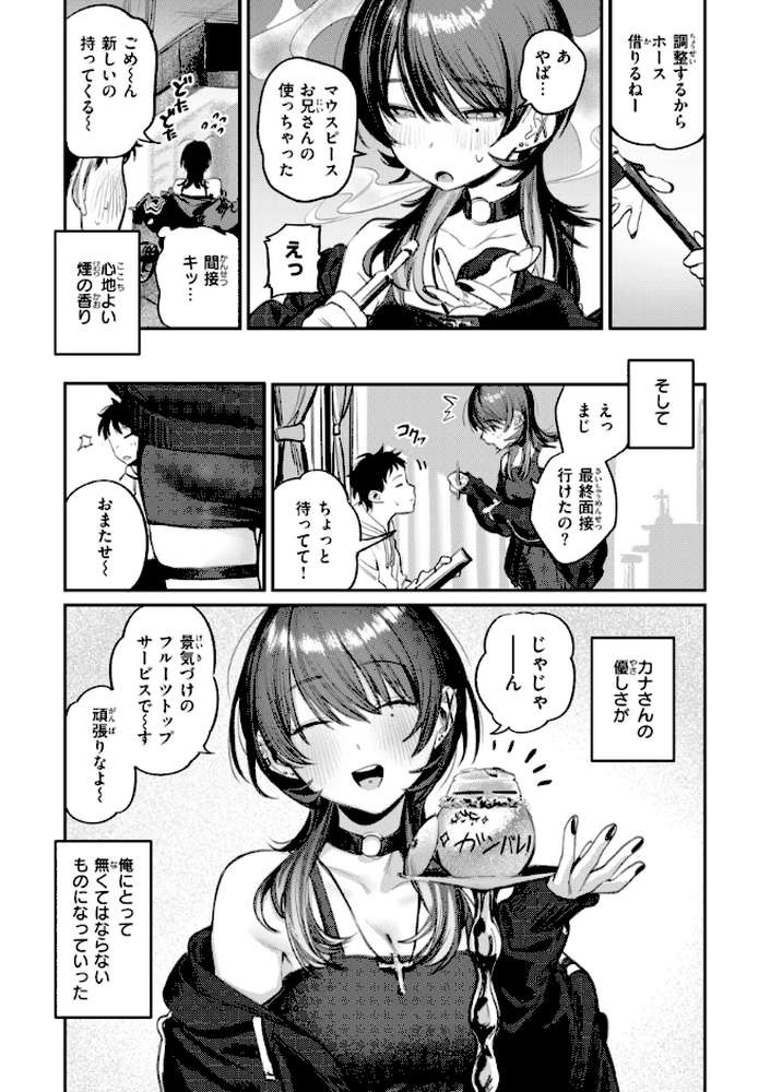最高のセックスのつくり方【桃雲】 (p9)