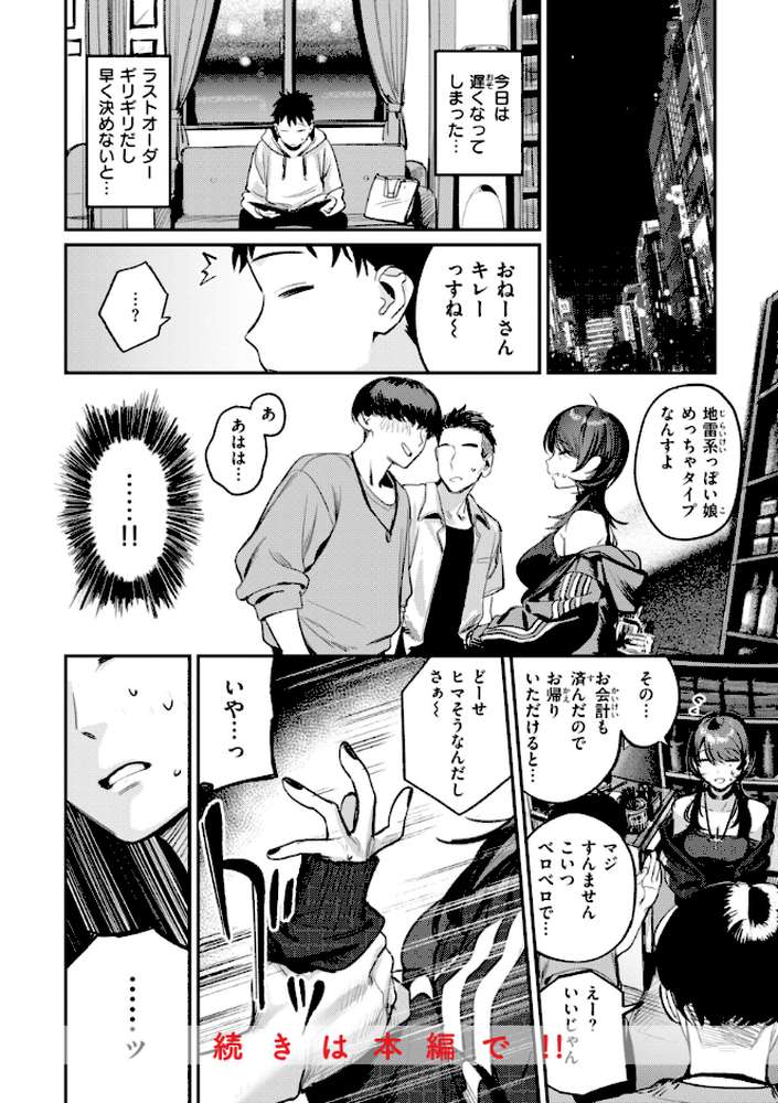 最高のセックスのつくり方【桃雲】 (p10)
