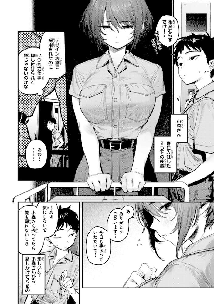 最高のセックスのつくり方【桃雲】 (p12)