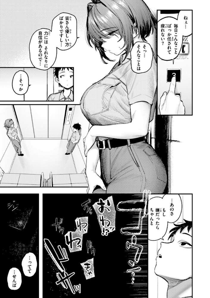 最高のセックスのつくり方【桃雲】 (p13)