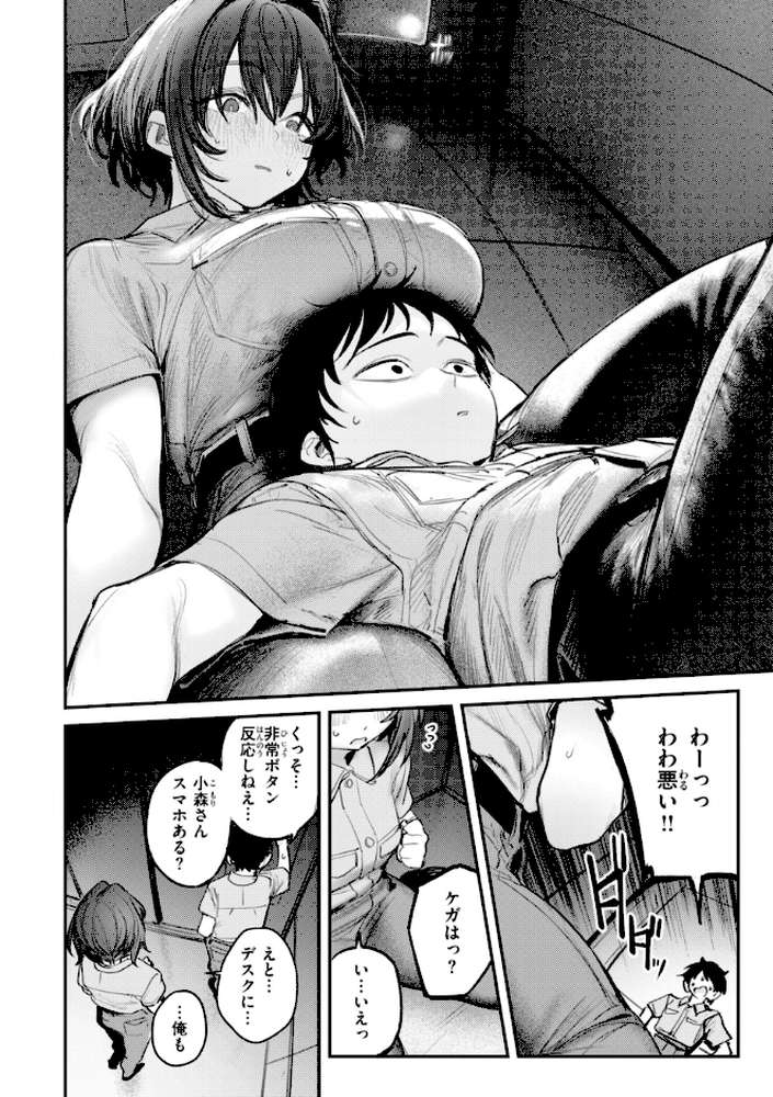 最高のセックスのつくり方【桃雲】 (p14)