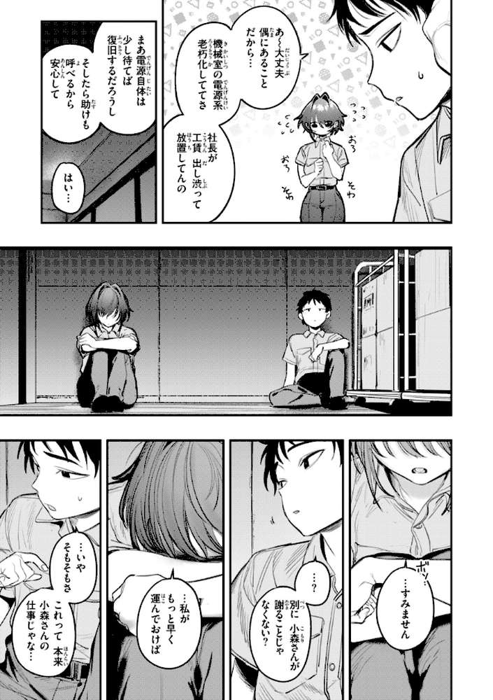 最高のセックスのつくり方【桃雲】 (p15)
