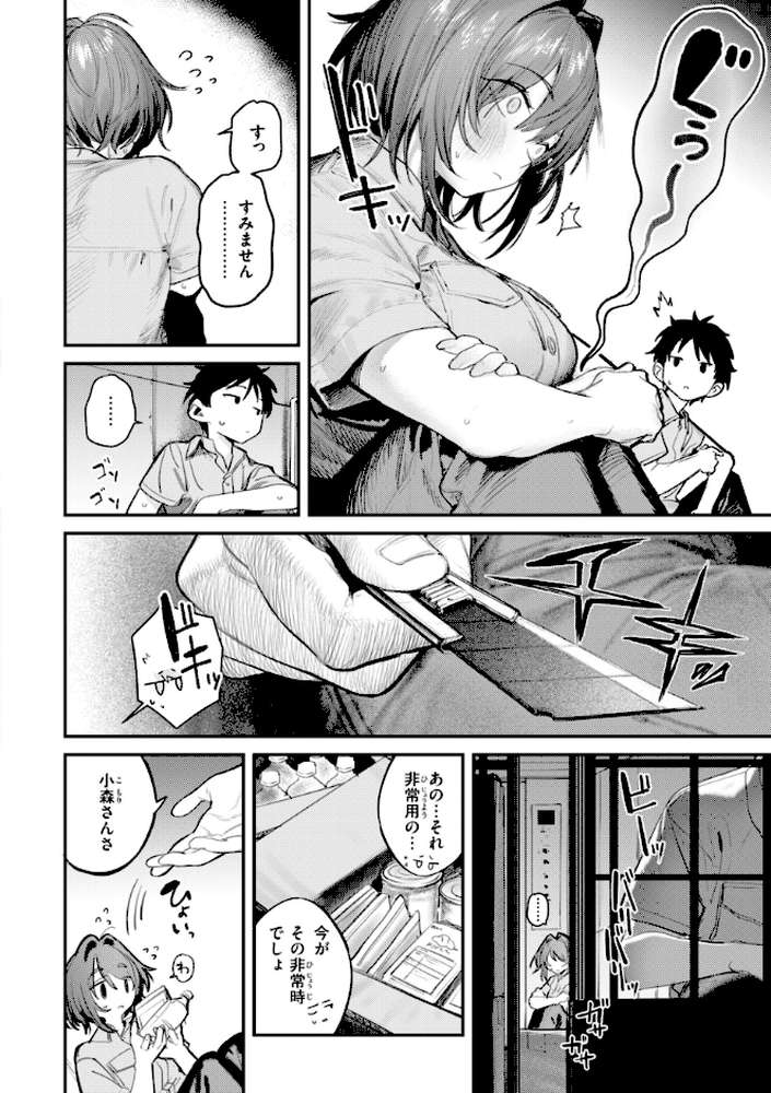 最高のセックスのつくり方【桃雲】 (p16)