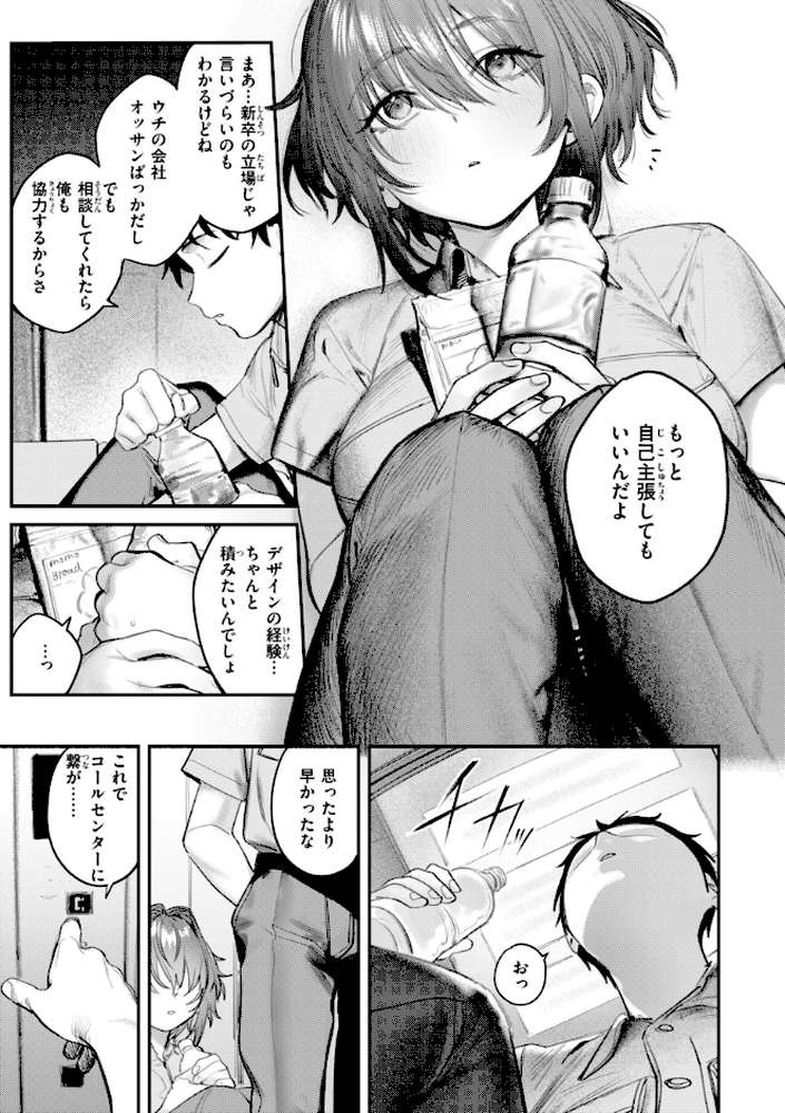 最高のセックスのつくり方【桃雲】 (p17)