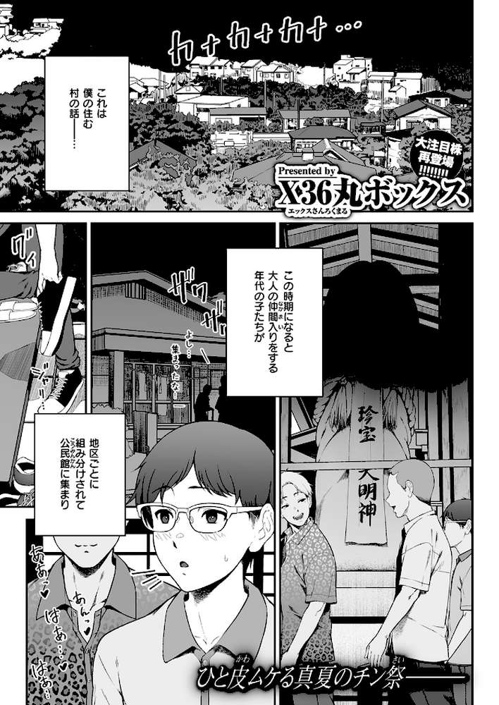 因習を黒ギャルと【X36丸ボックス】 (p2)