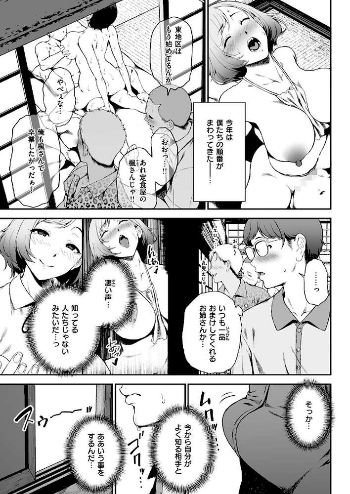 因習を黒ギャルと【X36丸ボックス】 (p4)