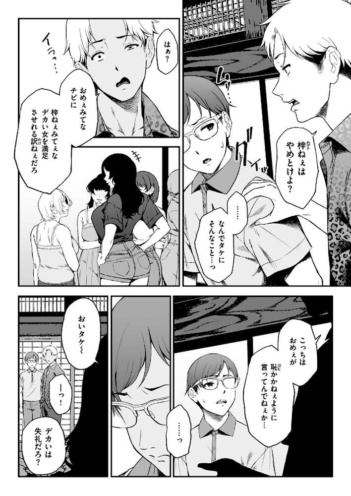 因習を黒ギャルと【X36丸ボックス】 (p7)