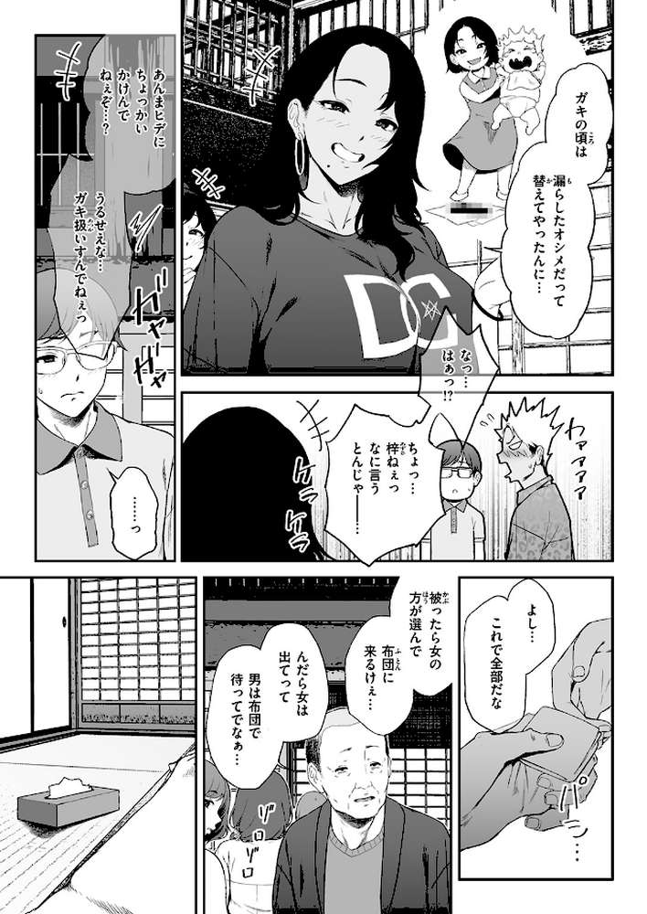因習を黒ギャルと【X36丸ボックス】 (p8)