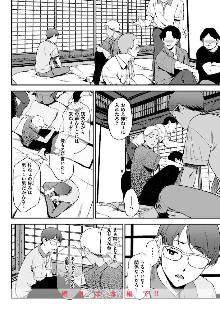 因習を黒ギャルと【X36丸ボックス】 (p9)
