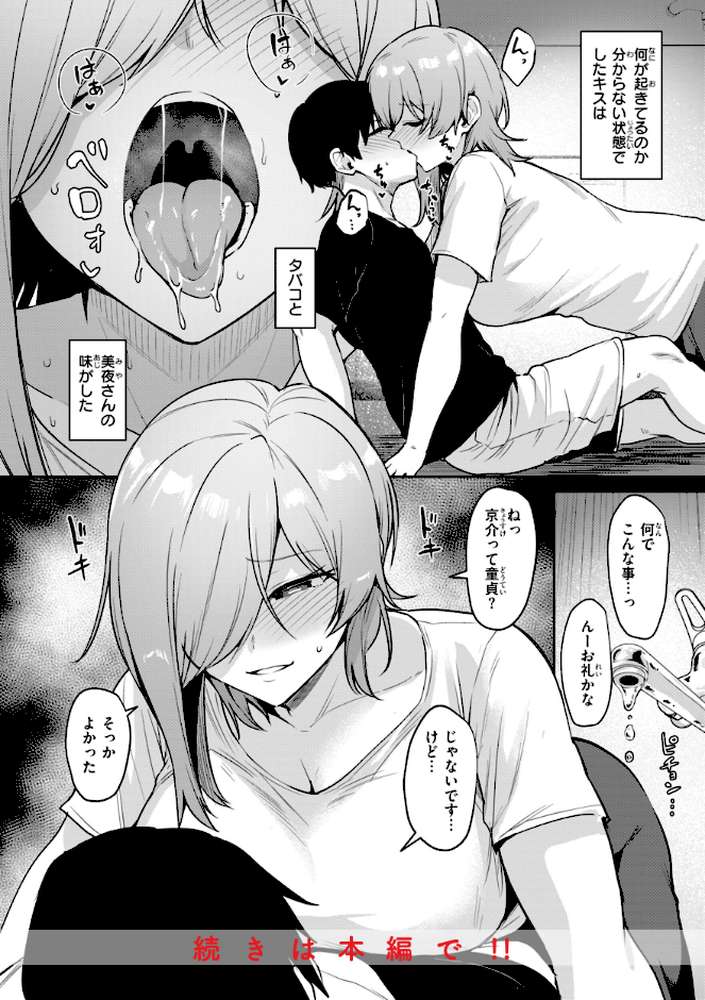 交錯症候群【こっぺ】 (p17)