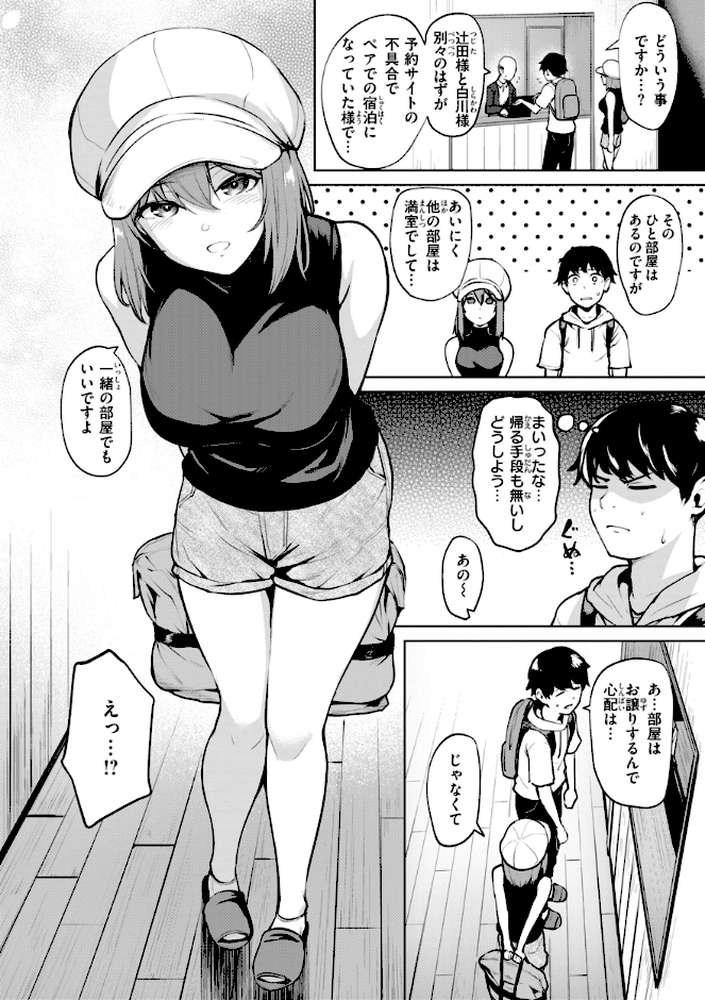 交錯症候群【こっぺ】 (p19)