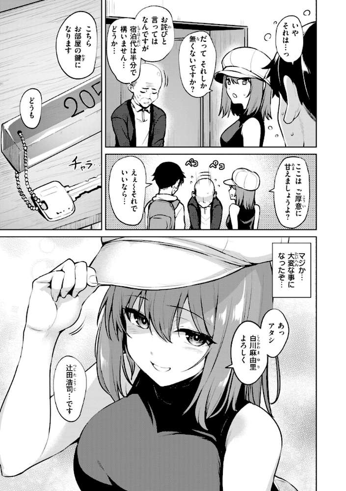 交錯症候群【こっぺ】 (p20)