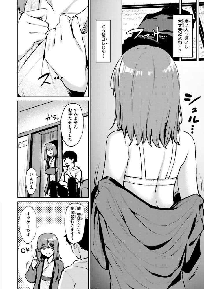 交錯症候群【こっぺ】 (p21)