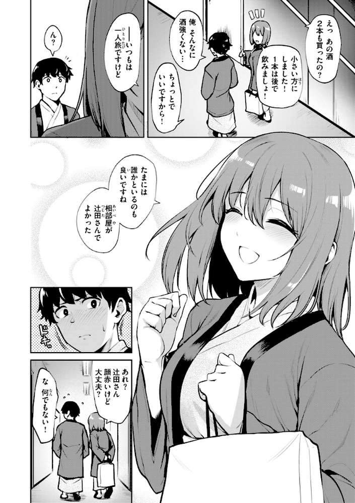 交錯症候群【こっぺ】 (p23)