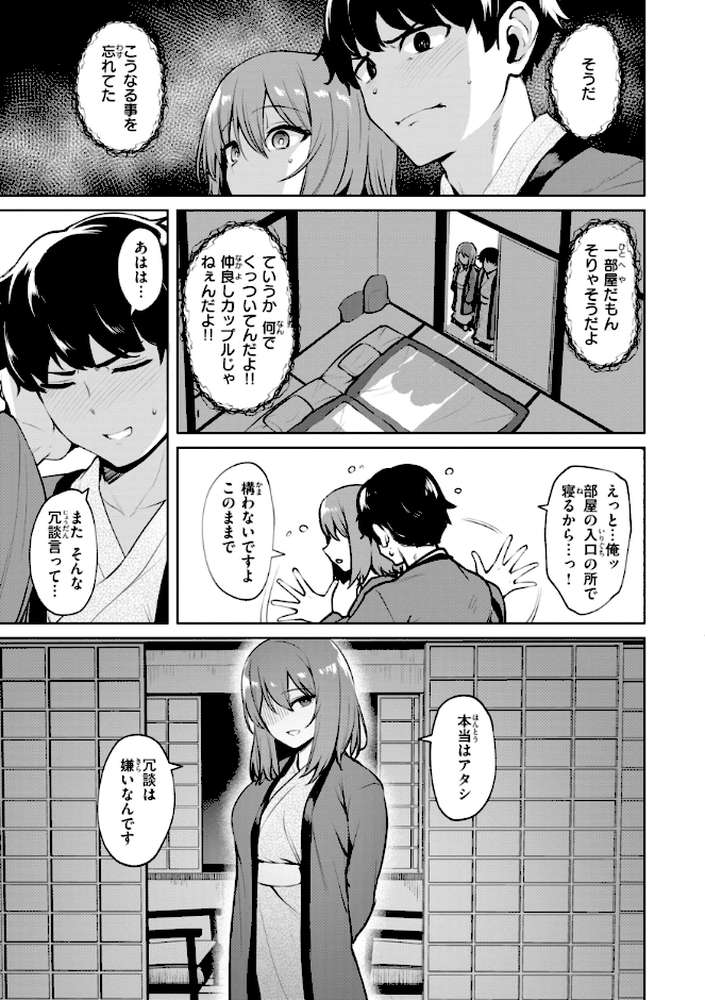 交錯症候群【こっぺ】 (p24)