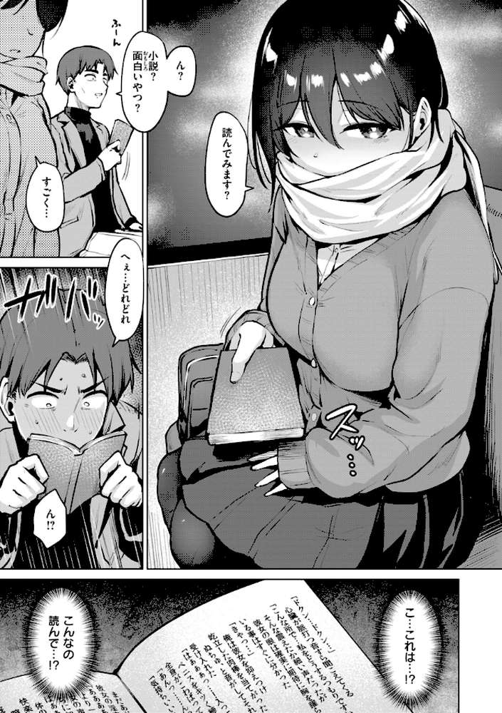 交錯症候群【こっぺ】 (p28)