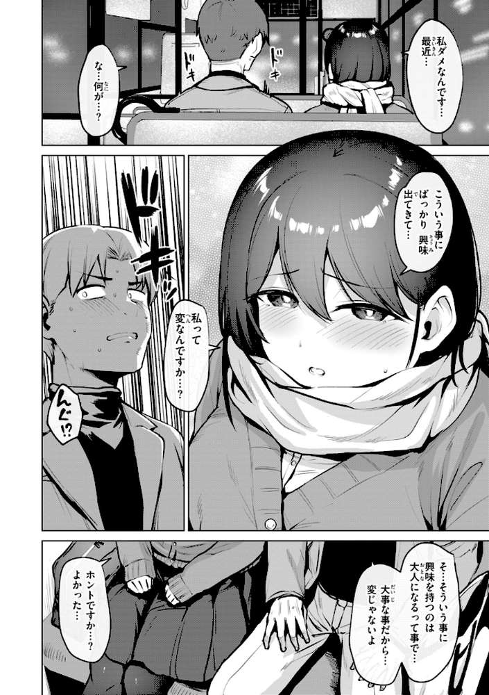 交錯症候群【こっぺ】 (p29)