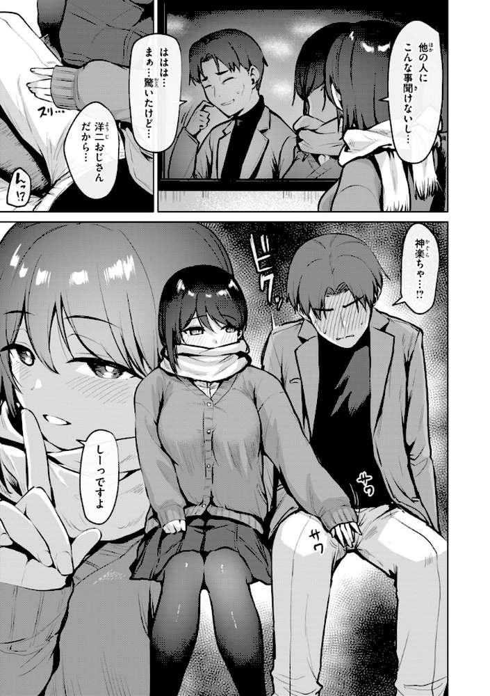 交錯症候群【こっぺ】 (p30)