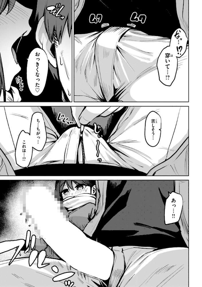 交錯症候群【こっぺ】 (p32)
