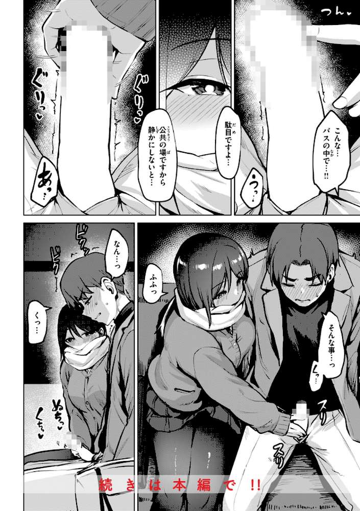 交錯症候群【こっぺ】 (p33)