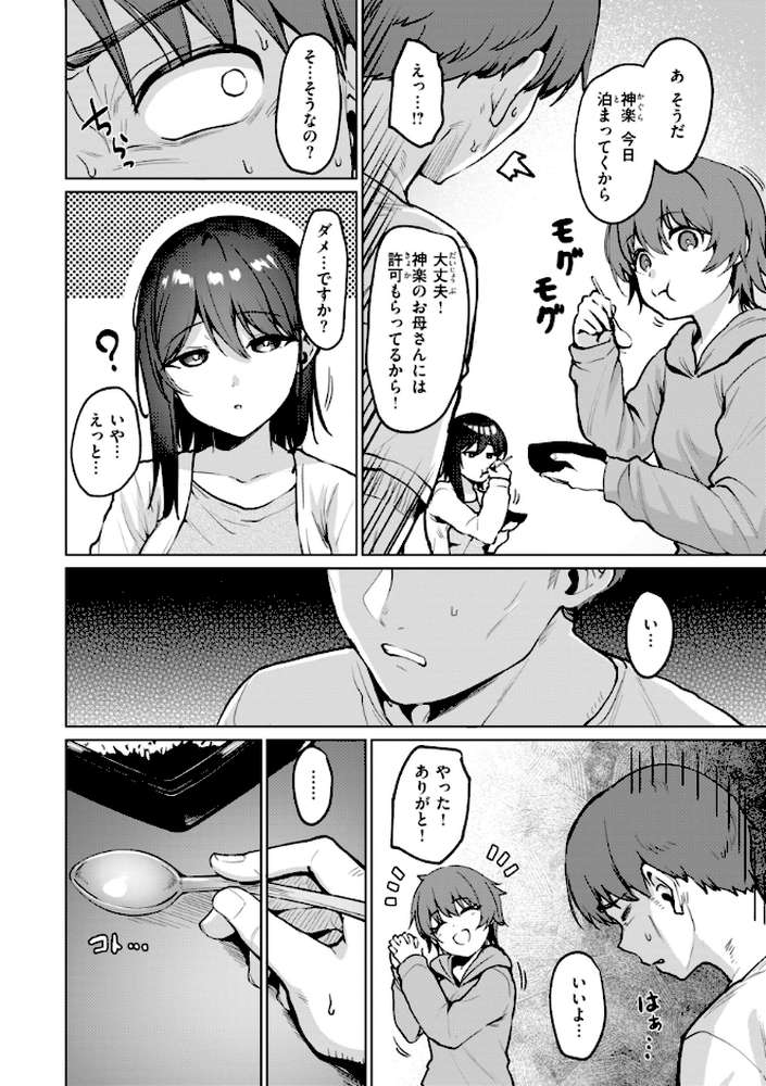 交錯症候群【こっぺ】 (p35)