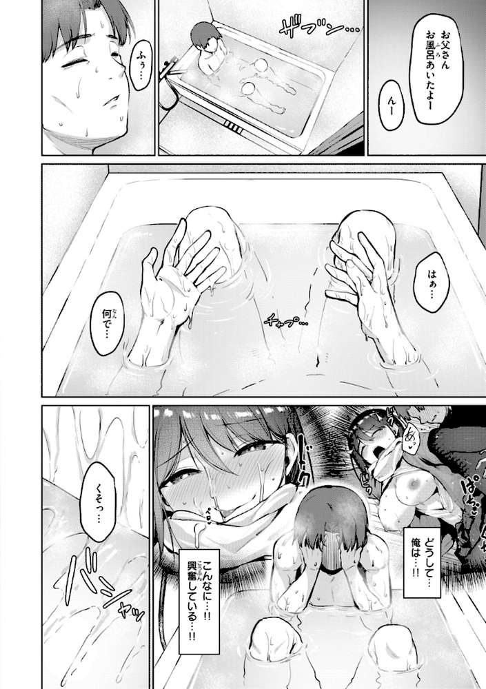 交錯症候群【こっぺ】 (p37)