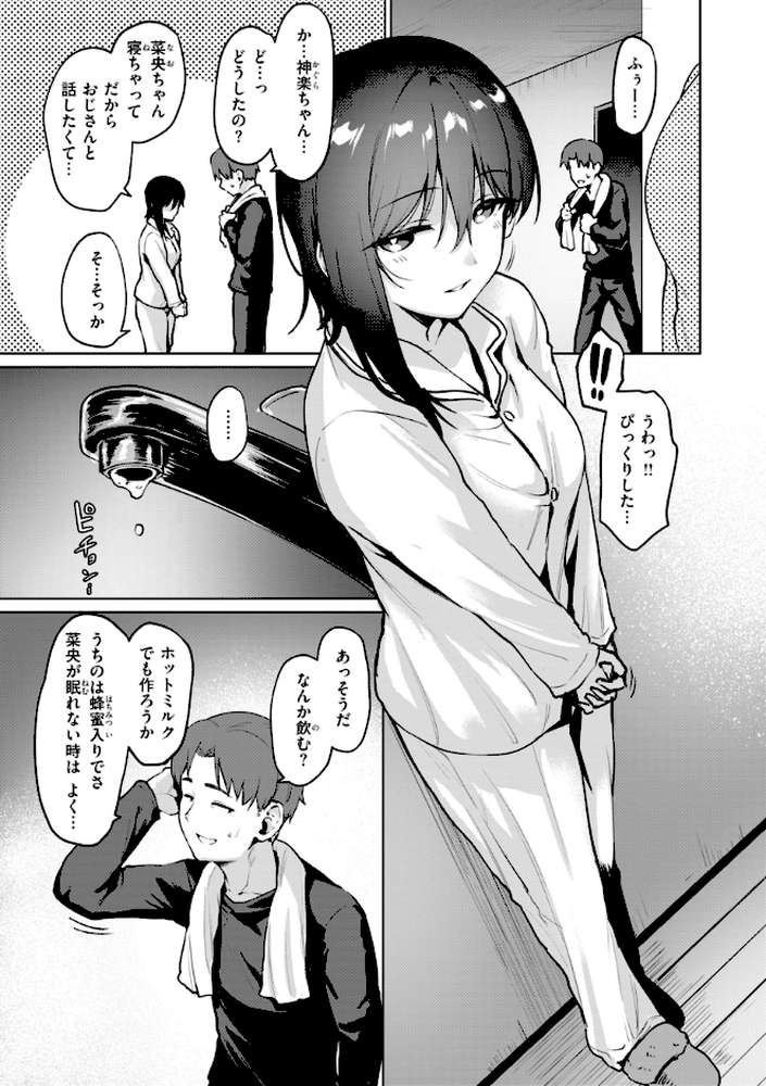 交錯症候群【こっぺ】 (p38)