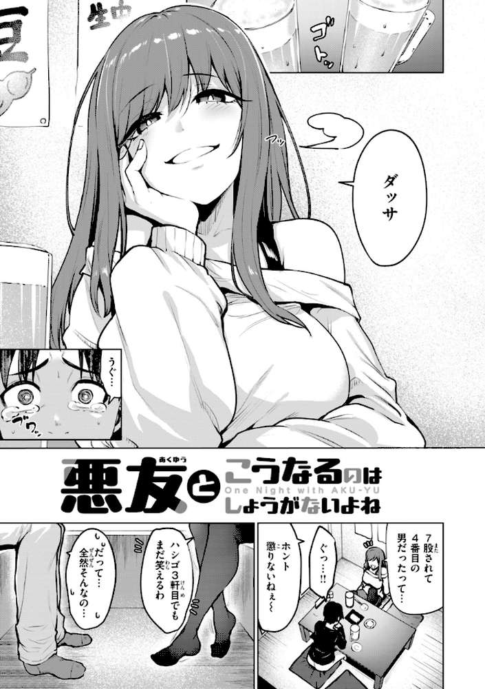 交錯症候群【こっぺ】 (p42)