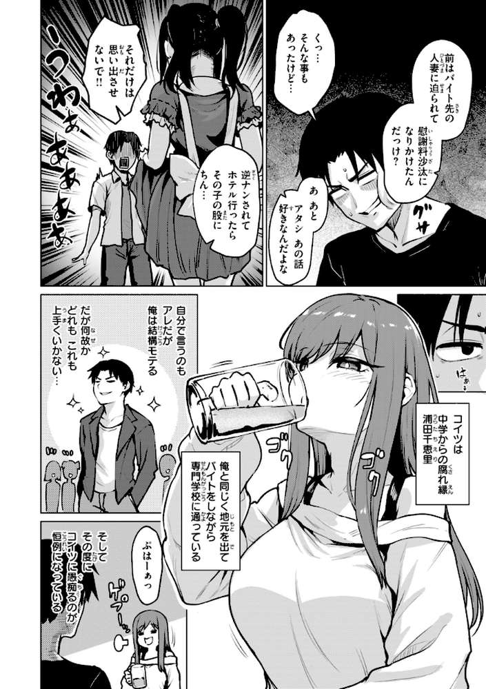 交錯症候群【こっぺ】 (p43)