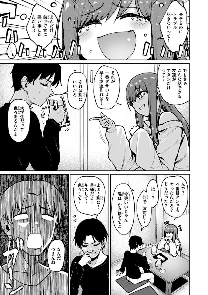 交錯症候群【こっぺ】 (p44)
