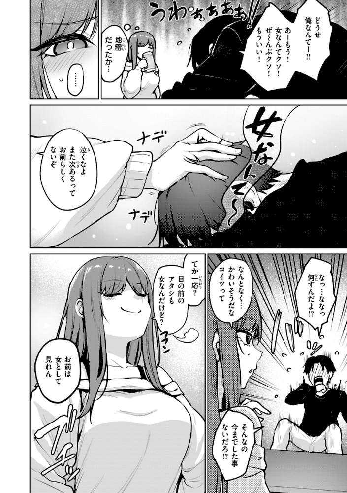 交錯症候群【こっぺ】 (p45)