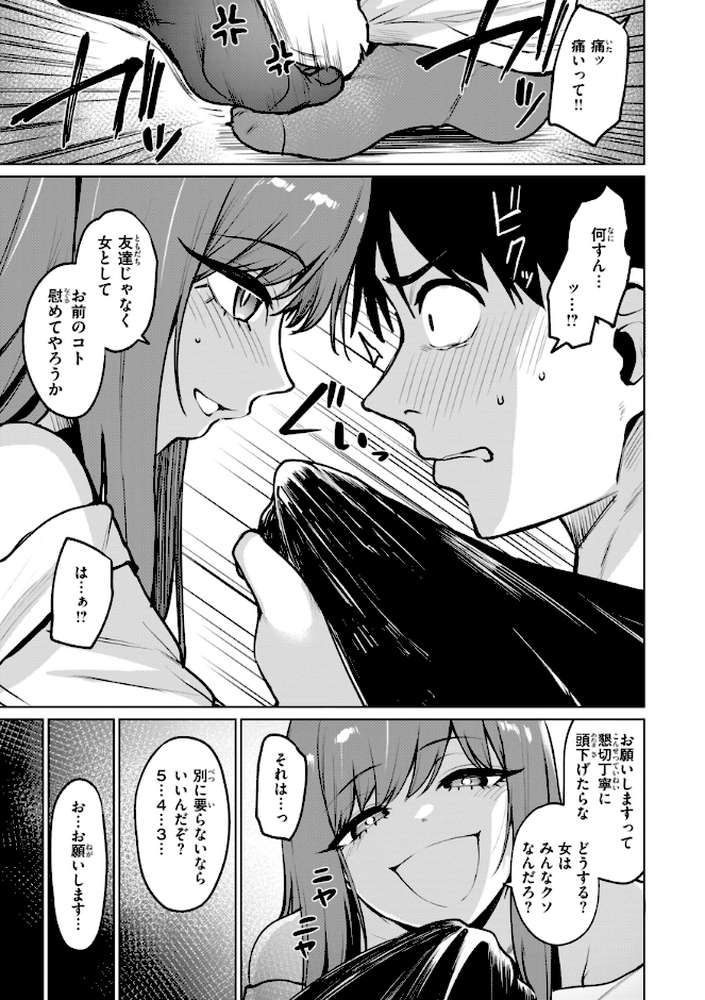 交錯症候群【こっぺ】 (p46)