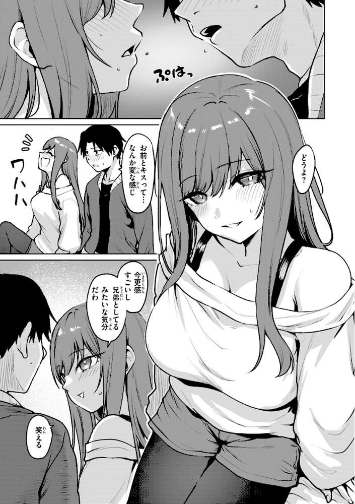 交錯症候群【こっぺ】 (p48)