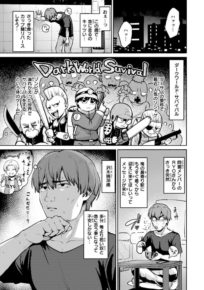 交錯症候群【こっぺ】 (p2)