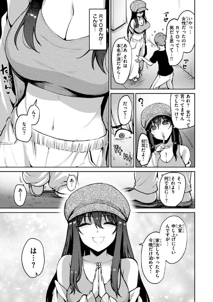 交錯症候群【こっぺ】 (p4)
