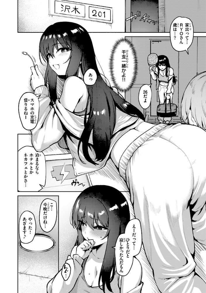 交錯症候群【こっぺ】 (p5)