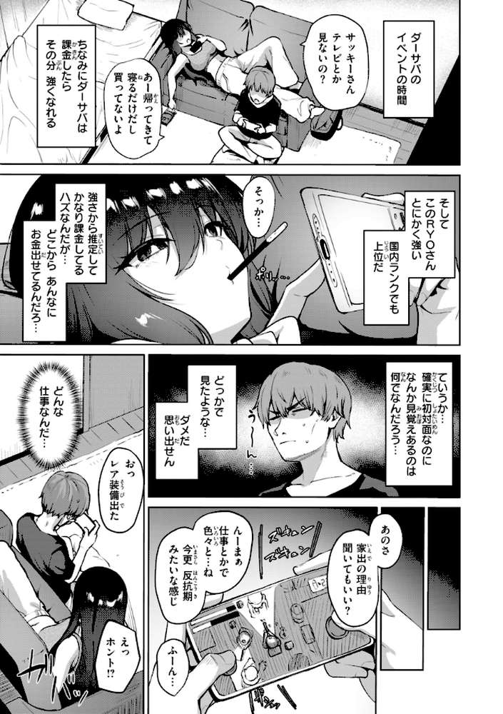 交錯症候群【こっぺ】 (p6)