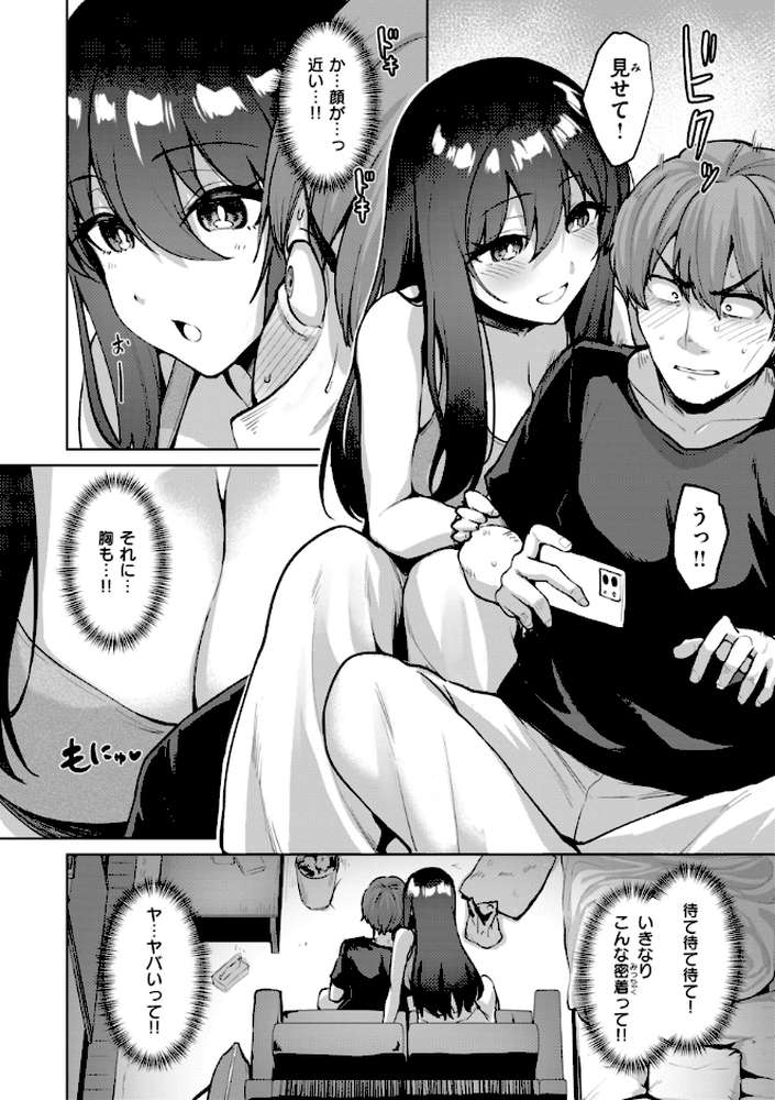 交錯症候群【こっぺ】 (p7)
