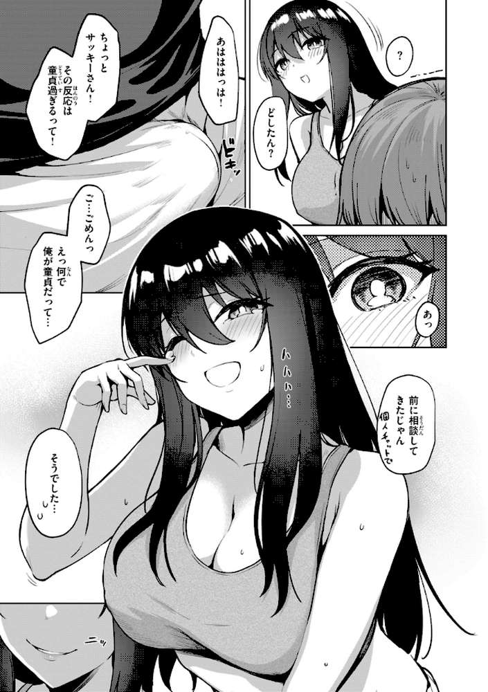 交錯症候群【こっぺ】 (p8)