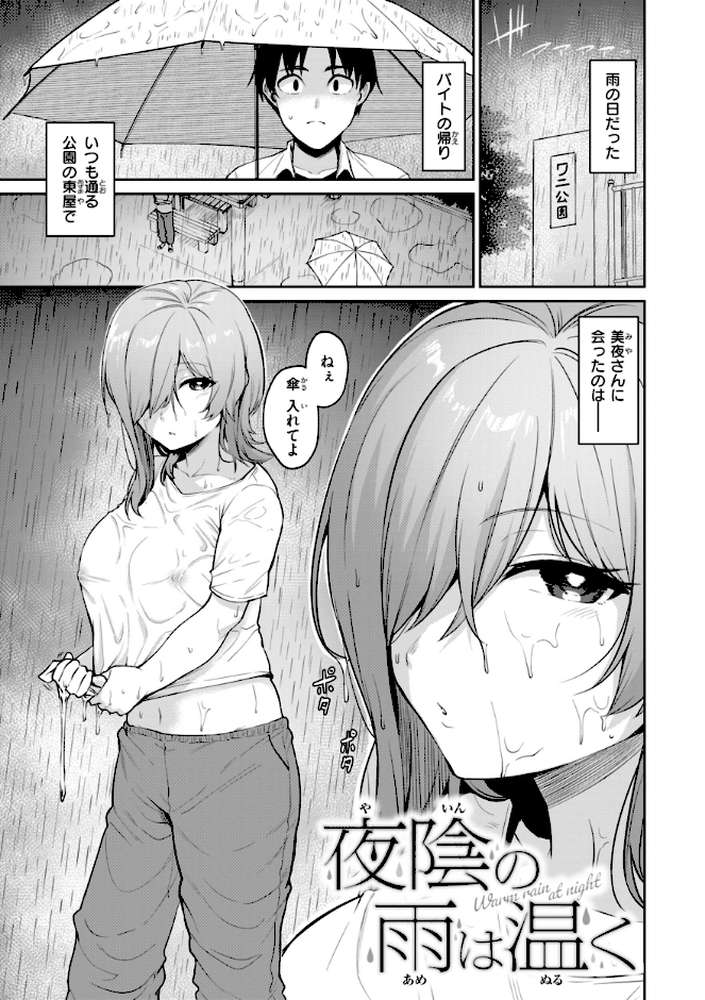 交錯症候群【こっぺ】 (p10)