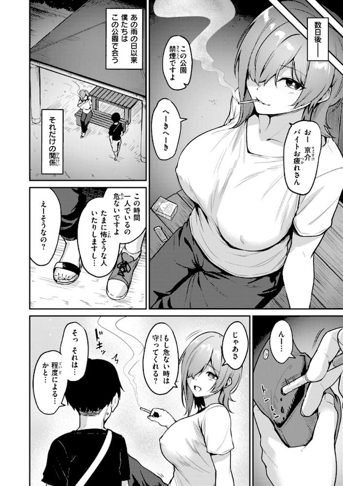 交錯症候群【こっぺ】 (p11)